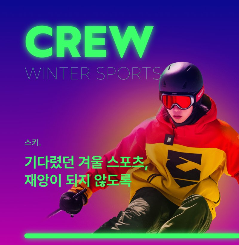 [서울=뉴시스] 롯데손해보험, '스키 보험' 새단장 이미지. (사진=롯데손보 제공) 2025.12.09. photo@newsis.com *재판매 및 DB 금지