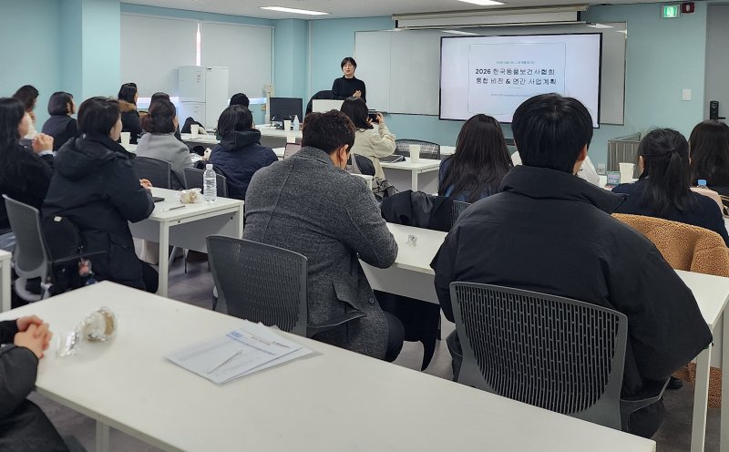 한국동물보건사협회는 지난 7일 디지털서울문화예술대학교에서 2025년 이사 총회를 열었다(협회 제공). ⓒ 뉴스1