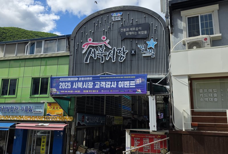 정선군 사북읍 사북시장 입구.(사진=뉴시스) *재판매 및 DB 금지