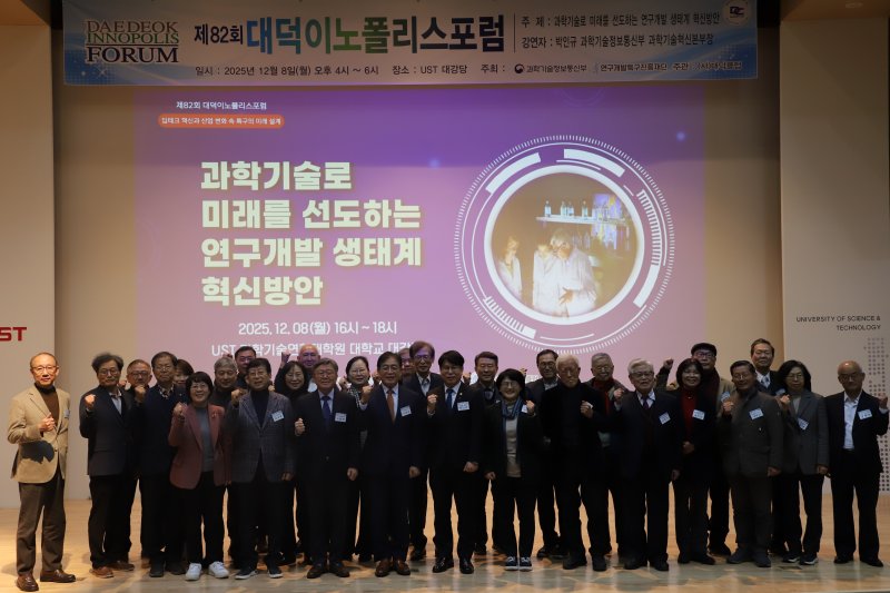 8일 UST 대강당에서 열린 제82회 대덕이노폴리스포럼 참석자들이 기념사진을 촬영하고 있다.(특구재단 제공) /뉴스1