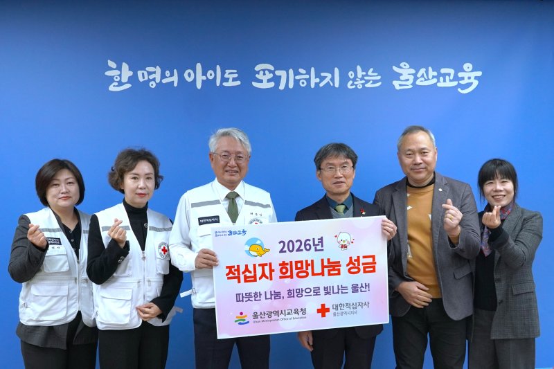 [울산=뉴시스] 9일 울산시 교육청 교육감실에서 천창수 교육감, 대한적십자사 울산광역시지사 채종성 회장, 김남희 사무처장과 관계자가 참석한 가운데 적십자 희망나눔성금 전달식을 진행하고 있다. (사진=대한적십자사 울산광역시지사 제공) 2025.12.09. photo@newsis.com
