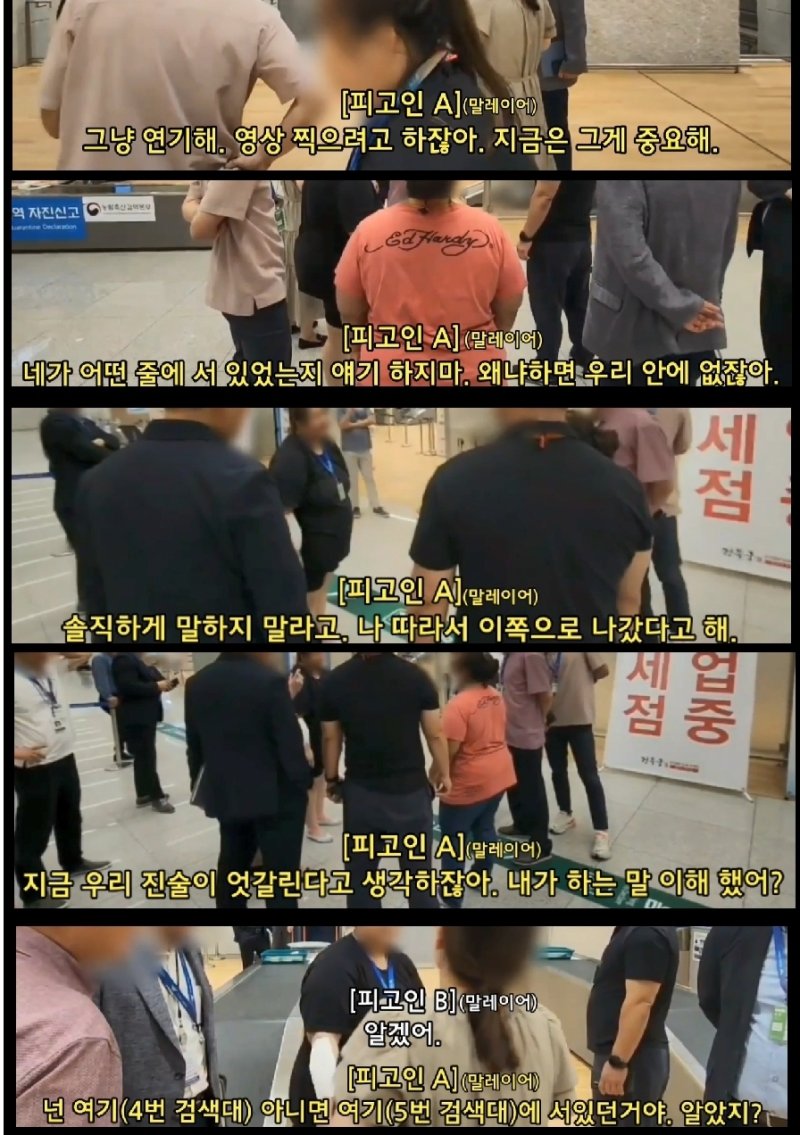 밀수범 A가 실황조사 과정에서 공범에게 허위 진술을 시키는 장면 / 서울 동부지검 제공