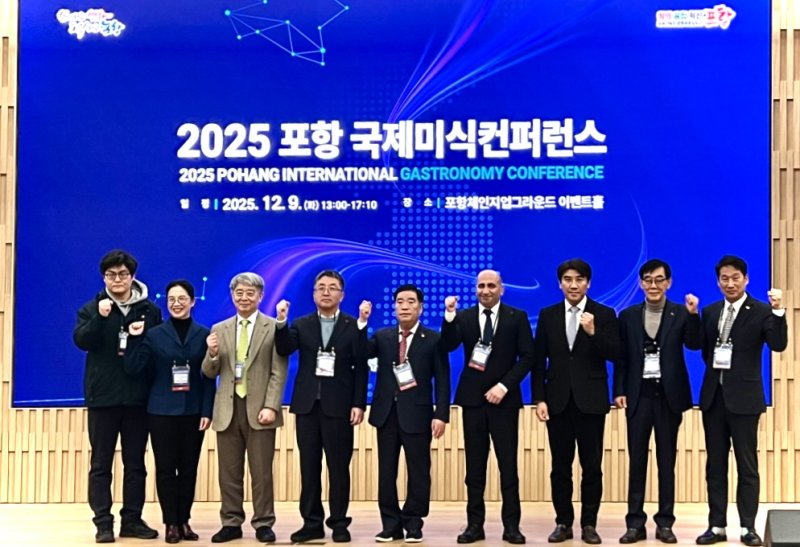 [포항=뉴시스] 송종욱 기자 = 9일 포항 체인지업 그라운드에서 '2025 포항 국제 미식 콘퍼런스'가 열린 가운데 주요 참석자가 기념 촬영하고 있다. (사진=포항시 제공) 2025.12.09. photo@newsis.com