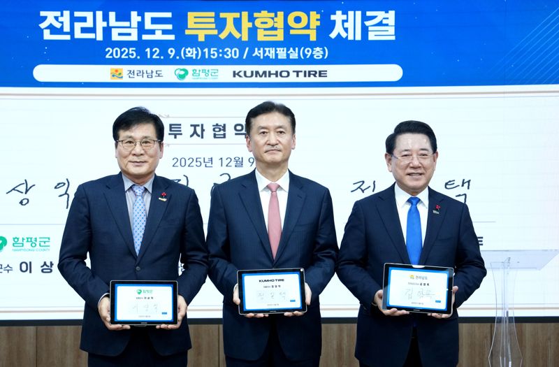 (왼쪽부터)이상익 함평군수, 정일택 금호타이어㈜ 대표이사, 김영록 전남도지사가 9일 전남도청 서재필실에서 함평 빛그린국가산업단지에 금호타이어의 미래형 스마트 타이어 생산기지 구축을 위한 6609억원 규모의 투자 협약을 체결한 뒤 기념촬영을 하고 있다. 전남도·함평군·금호타이어㈜ 제공