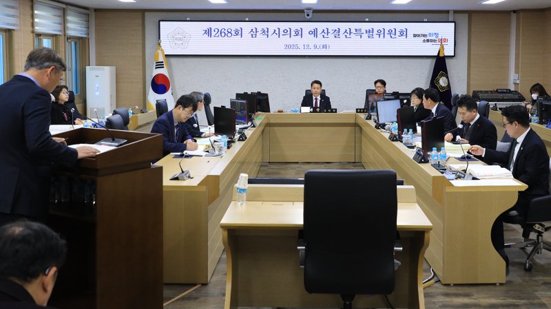 9일 열린 삼척시의회 예산결산특별위원회의 2026년 본예산 심사.(사진=삼척시의회 제공) *재판매 및 DB 금지