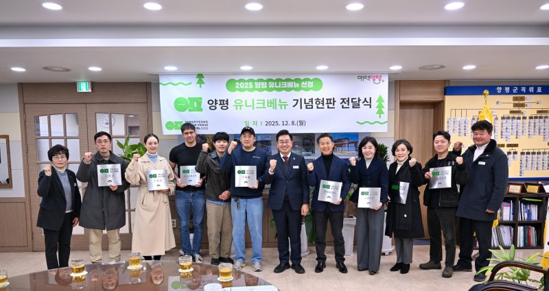 유니크베뉴 현판 전달식. (사진=양평군 제공) photo@newsis.com *재판매 및 DB 금지