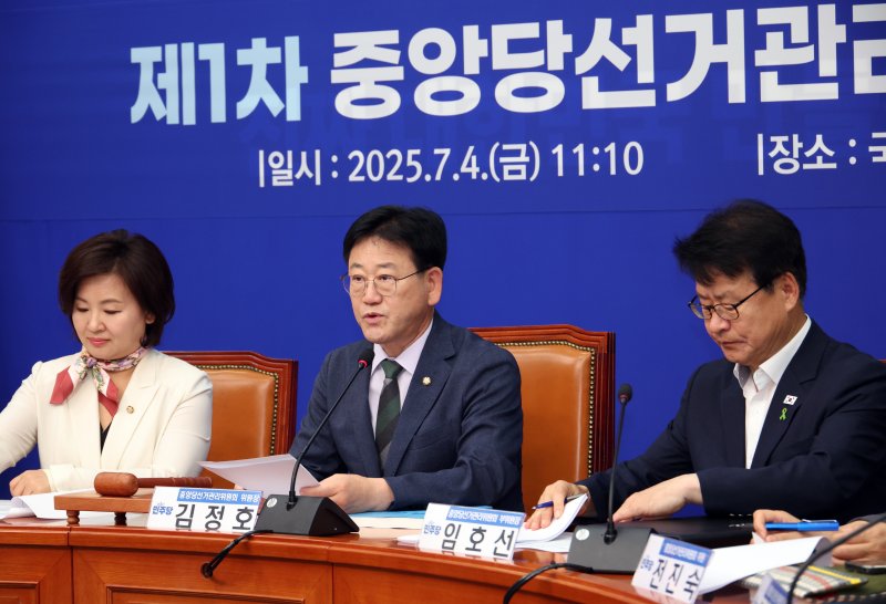 김정호(가운데) 더불어민주당 중앙당선거관리위원회 위원장이 지난 7월 4일 서울 여의도 국회에서 열린 제1차 중앙당선거관리위원회의에서 발언하고 있다. 뉴시스