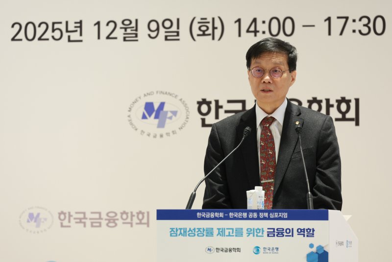 이창용 한국은행 총재가 9일 오후 서울 중구 한국은행에서 열린 한국은행-한국금융학회 공동정책 심포지엄에서 축사를 발표하고 있다.(사진제공=한국은행) *재판매 및 DB 금지