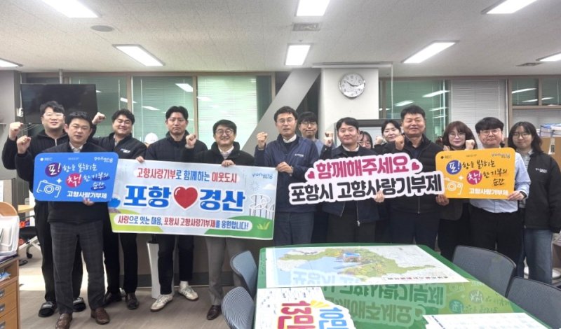 [포항=뉴시스] 송종욱 기자 = 지난 8일 포항시 도시안전주택국 공무원 35명과 경산시 건설안전국 공무원 35명이 각 지자체에 350만원의 고향사랑기부금을 서로 기부했다. 2025.12.09. photo@newsis.com