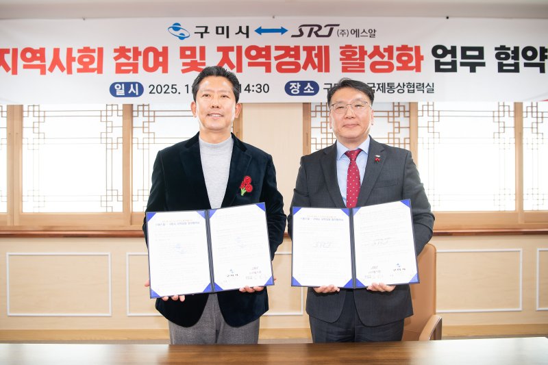 [구미=뉴시스] 구미시·에스알 업무 협약. (사진=구미시 제공) 2025.12.09 photo@newsis.com *재판매 및 DB 금지