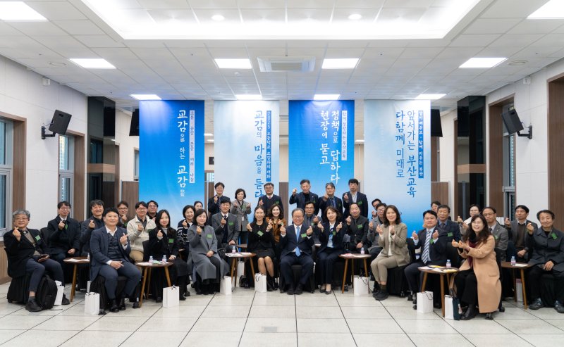 김석준 부산시교육감(가운데)이 최근 교육청 별관 국제회의실에서 고등학교 교감들과 대화의 시간을 가진 후 기념사진을 촬영하고 있다. 부산시교육청 제공