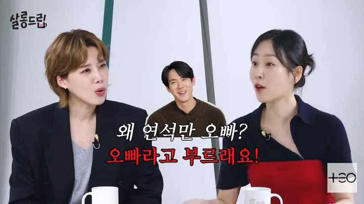 서현진 "유연석에 '오빠'라고 불러…동갑 인정 안 해"