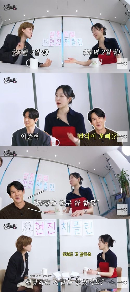 서현진 "유연석에 '오빠'라고 불러…동갑 인정 안 해"