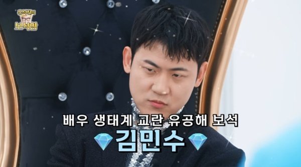 김민수, '보석함' 뻔뻔 등장…"성형한 적 없다"