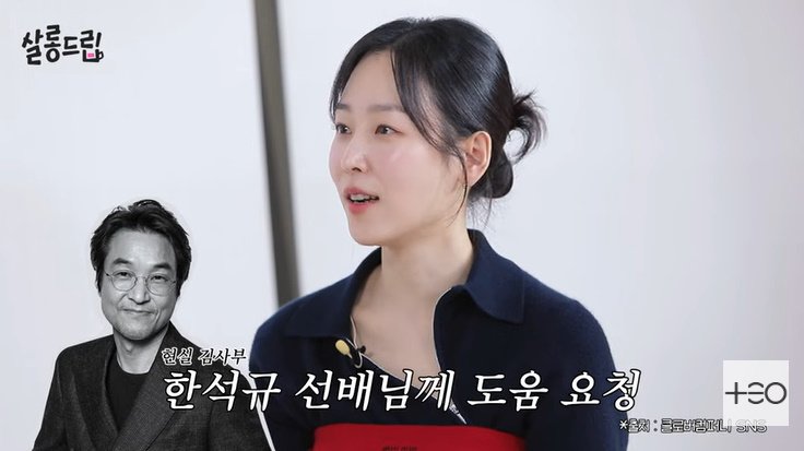 서현진 "한석규 조언 듣고 대본에 '10원' 붙여"…이유는