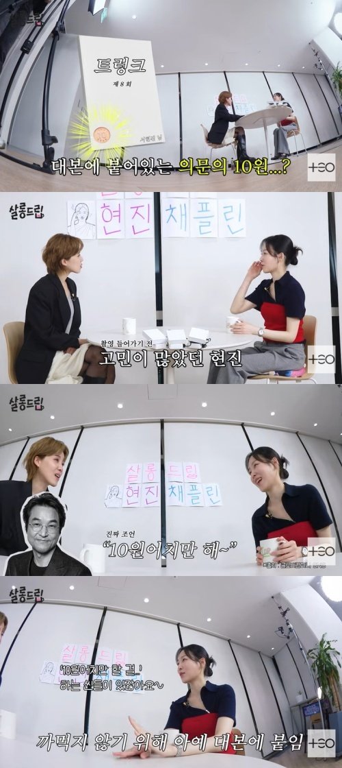 서현진 "한석규 조언 듣고 대본에 '10원' 붙여"…이유는