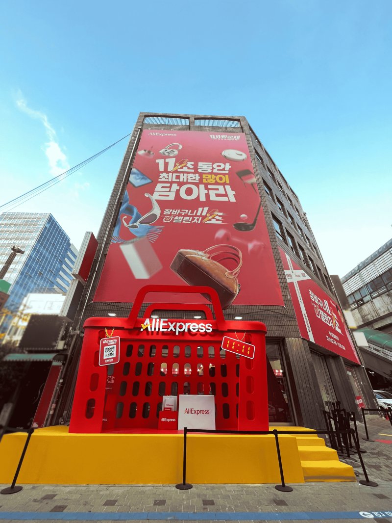 [서울=뉴시스] 7일 서울 성수동에서 열린 알리익스프레스(AliExpress)의 '11초 장바구니 챌린지' 팝업스토어 모습(사진=알리익스프레스 제공) *재판매 및 DB 금지