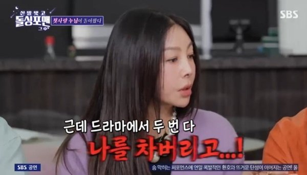 SBS '신발 벗고 돌싱포맨 그 후' 캡처