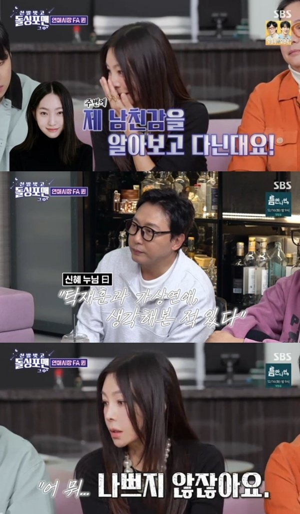 황신혜 "딸 이진이, 내 연애에 진심"…탁재훈과 가상 연애 상상