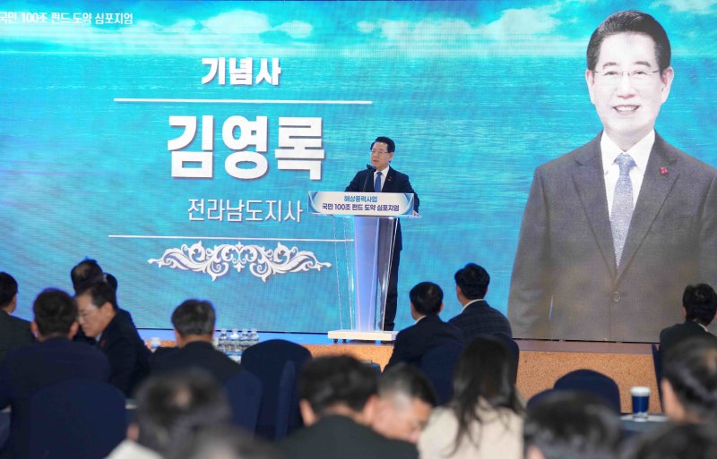 김영록 전라남도지사가 9일 목포 신안비치호텔에서 열린 ‘해상풍력사업 국민 100조 펀드 도약 심포지엄’행사에 참석해 인사말을 하고 있다.(전남도 제공. 재판매 및 DB금지) 2025.12.9/뉴스1