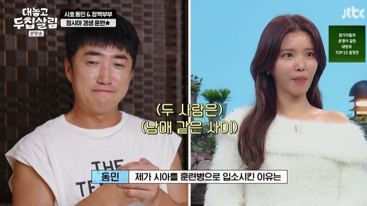 장동민 "백도빈 살리려고"…정시아 갱생 프로젝트 [RE:TV]