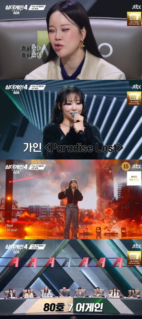 "흑화했어" 80호 가수, 가인 노래로 '극찬 세례' [RE:TV]