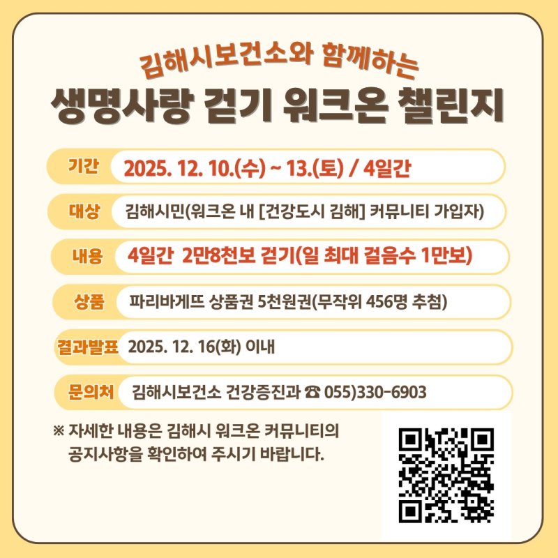 [김해=뉴시스]김해시보건소 워크온 챌린지. (사진=김해시 제공). 2025.12.10. photo@newsis.com