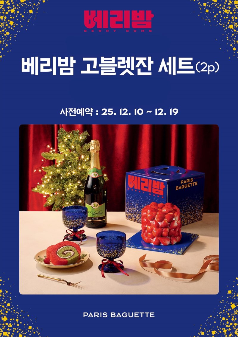 (파리바게뜨 제공)