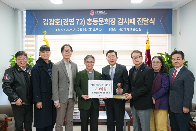 [서울=뉴시스] (왼쪽부터) 이상근 대외교류처장, 강찬 총학생회장, 전성률 교학부총장, 심종혁 총장, 김광호 총동문회장, 송태경 대외부총장, 정명숙 총동문회 부회장, 이요안 교무처장. (사진=서강대 제공) 2025.12.10. photo@newsis.com *재판매 및 DB 금지