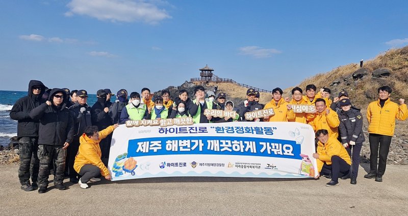 지난 8일 제주 조천읍 닭머르해변에서 하이트진로 제주지점과 제주해양경찰청, 제주아라종합사회복지관 관계자 등 50명이 넘는 인원이 해변 환경정화활동을 마친 후 기념 촬영을 하는 모습.(하이트진로 제공)