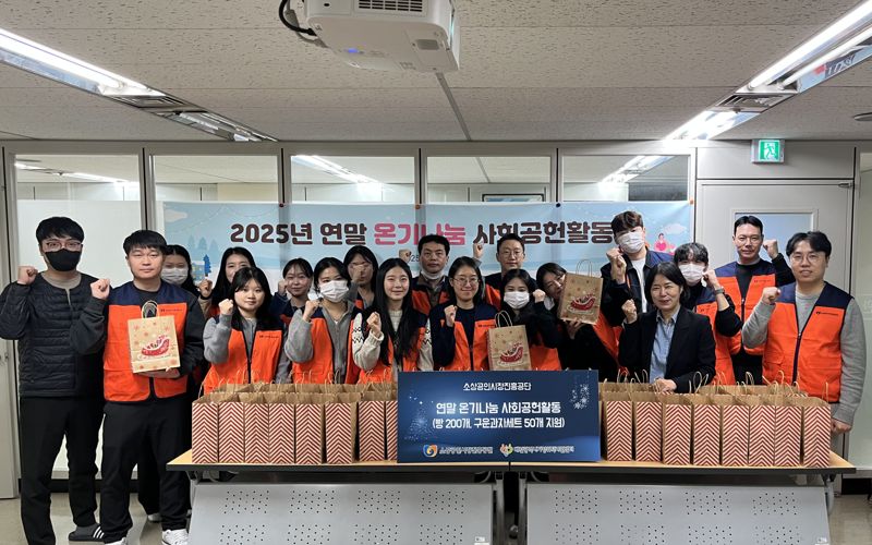 지난 9일 소상공인시장진흥공단 세마스 봉사단이 연말을 맞아 대전광역시가정위탁지원센터를 통해 위탁가정 50가구에 구움과자 세트와 직접 만든 빵을 전달하고 기념 촬영을 하고 있다. 소상공인시장진흥공단 제공