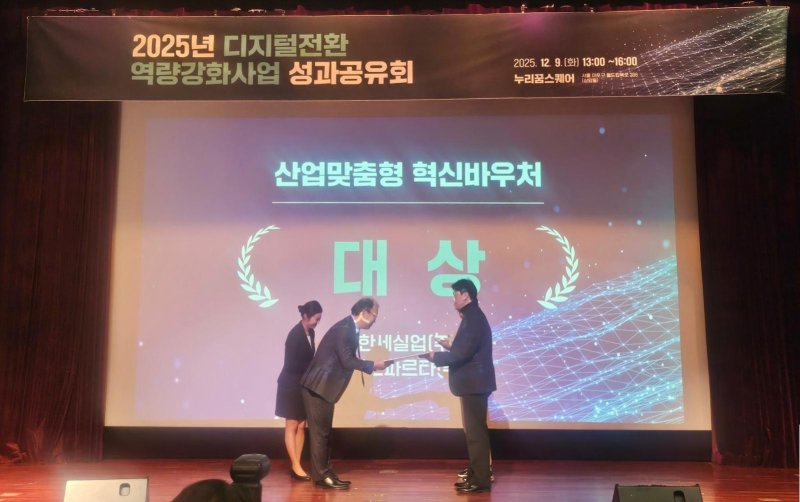 한세실업은 과학기술정보통신부와 정보통신산업진흥원이 주관하는 '2025년 산업 맞춤형 혁신바우처 지원사업'에서 우수 기업 선정 및 대상을 수상했다.(한세실업제공)
