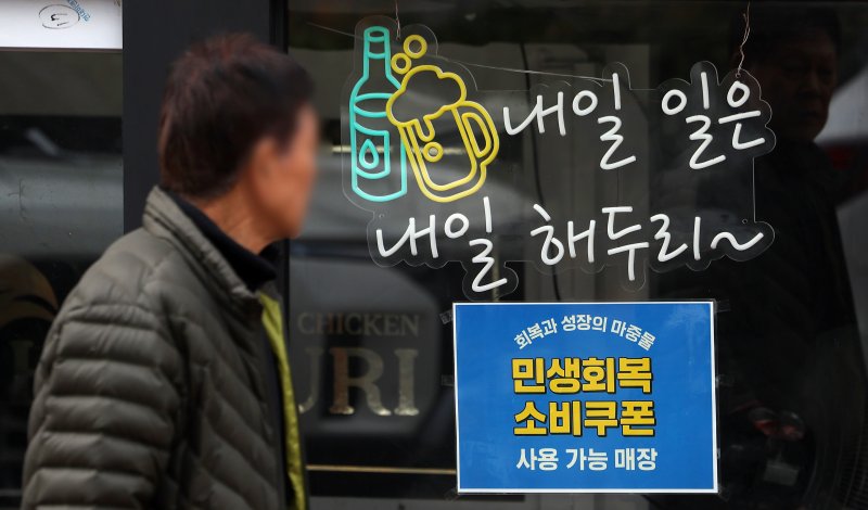 [서울=뉴시스] 김선웅 기자 = 서울 시내의 상점가에 민생회복 소비쿠폰 사용 가능 안내문이 붙어 있다. 2025.11.30. mangusta@newsis.com