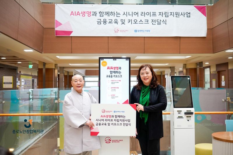 AIA생명은 지난 9일 서울 종로구립 종로노인종합복지관에서 ‘디지털 금융생활 체험기기 지원식’을 진행했다. (오른쪽부터) AIA생명 황지예 마케팅본부장과 종로노인종합복지관장 정관스님이 지원식 종료 후 기념 사진을 촬영하고 있다. /사진=파이낸셜뉴스 사진DB