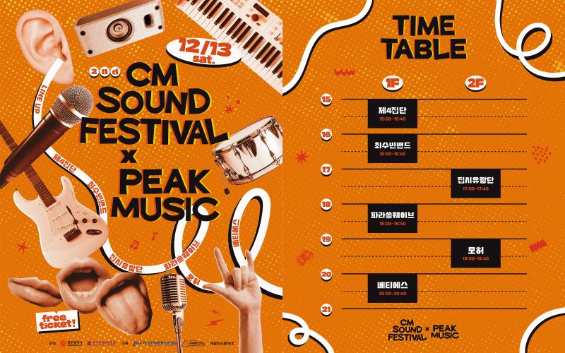 [광주=뉴시스] 광주정보문화산업진흥원 제2회 CM 사운드 페스티벌. (사진=광주정보문화산업진흥원 제공). photo@newsis.com *재판매 및 DB 금지