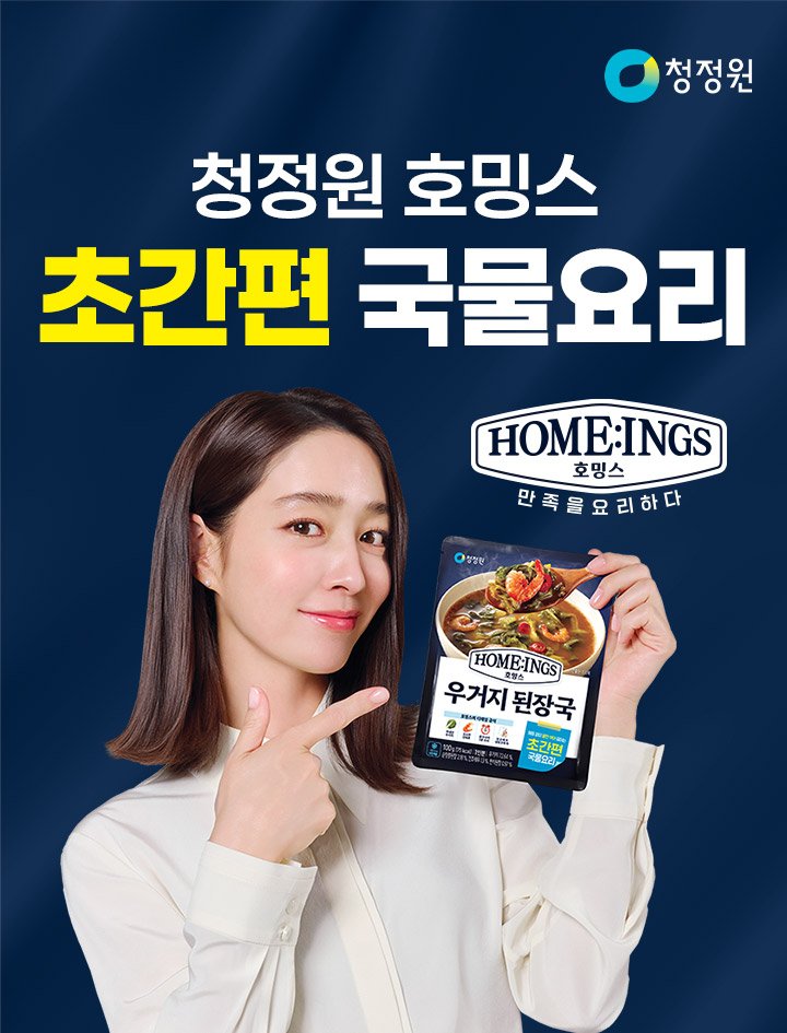 [서울=뉴시스] 대상의 공식 온라인 쇼핑몰 '정원e샵'이 이달 말까지 청정원 호밍스의 '초간편 국물요리'를 비롯해 인기 국과 탕류 제품 20여종을 할인하는 기획전을 진행한다고 10일 밝혔다. (사진=대상 제공) 2025.12.10. photo@newsis.com *재판매 및 DB 금지