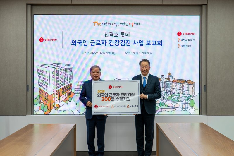 조한봉 롯데복지재단 이사장(오른쪽)과 김천주 롯데의료재단 이사장이 기념사진을 촬영하고 있다.