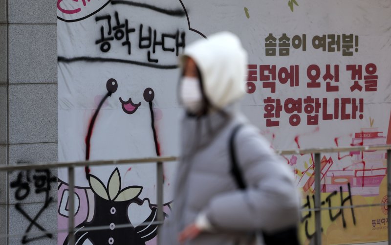 [서울=뉴시스] 홍효식 기자 = 동덕여자대학교 공학 전환 타당성에 대한 외부 용역 결과 발표와 '공학 전환에 대한 8000 동덕인 의견 조사' 학생 총투표가 실시되는 3일 서울 성북구 동덕여대에 공학 전환 반대 래커칠이 보이고 있다. 2025.12.03. yesphoto@newsis.com