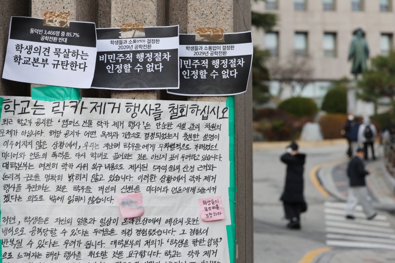 [서울=뉴시스] 김진아 기자 = 동덕여대 제58대 총학생회 비상대책위원회 등 학생들이 9일 서울 성북구 동덕여자대학교 정문 앞에서 '공학 전환에 대한 8000 동덕인 총투표 결과 전달 기자회견'을 마친 뒤 투표 결과 수용을 촉구하는 손팻말을 정문에 붙이고 있다. 이들에 따르면 '공학 전환에 대한 8000 동덕인 의견 조사' 오프라인 투표를 실시한 결과, 전체 3470표 가운데 공학 전환 반대가 2975표(85.7%)로 가장 많았고, 찬성 280표(8.1%), 기권 147표(4.2%), 무효 68표(2%) 순이었다. 2025.12.0