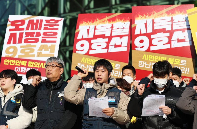 서울교통공사 9호선 노동조합 조합원들이 2일 오전 서울 중구 서울시청 앞에서 열린 총파업 예고 기자회견에서 안전인력 합의 미이행을 규탄하는 구호를 외치고 있다. 2025.12.2/뉴스1 ⓒ News1 오대일 기자