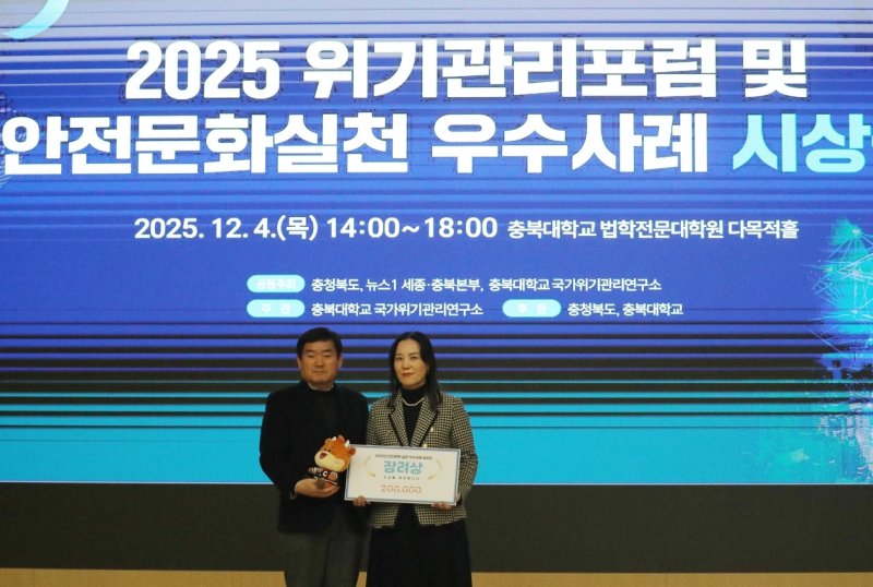 2025 위기관리 포럼 및 안전문화실천 우수사례 시상식에서 김나경 보은군 재난안전과장이 장려상을 받고 있다. /뉴스1