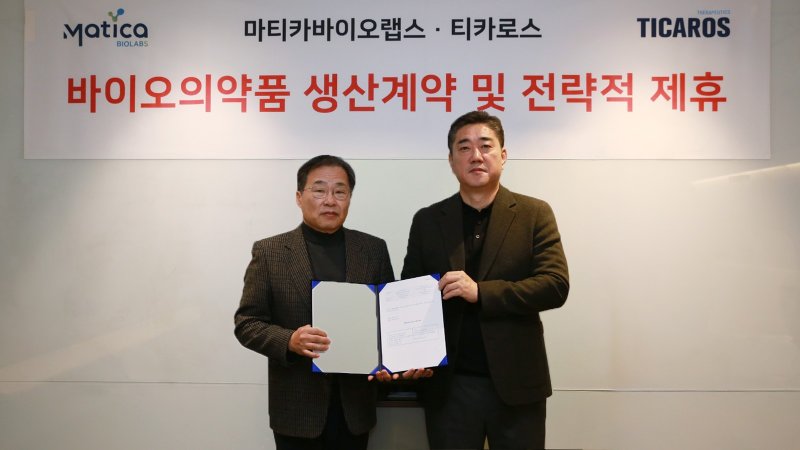 [서울=뉴시스] 장원규 마티카바이오랩스 대표(왼쪽), 이재원 티카로스 대표 (사진=마티카바이오랩스 제공) 2025.12.10. photo@newsis.com *재판매 및 DB 금지