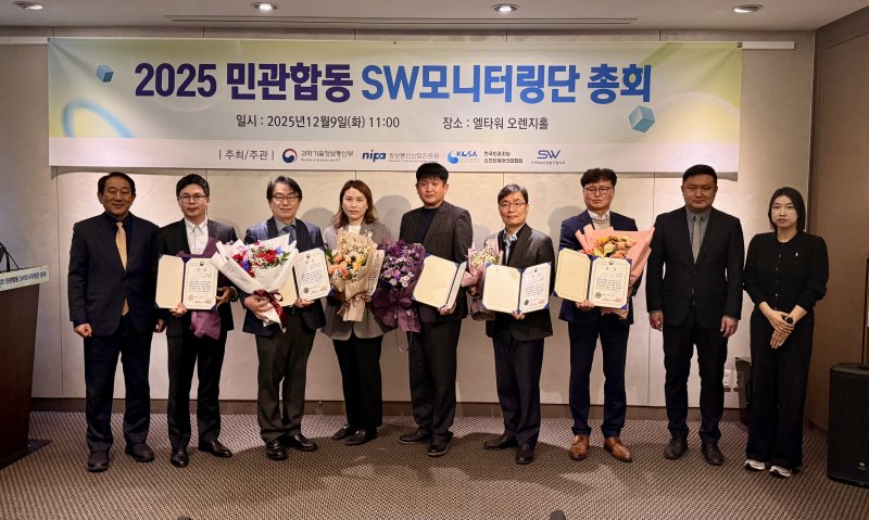 [서울=뉴시스] 과학기술정보통신부와 정보통신산업진흥원(NIPA), 한국인공지능·소프트웨어산업협회(KOSA)는 전날 서울 양재 엘타워에서 민관합동 소프트웨어(SW)모니터링단 총회를 개최했다고 10일 밝혔다. (사진=KOSA 제공) *재판매 및 DB 금지