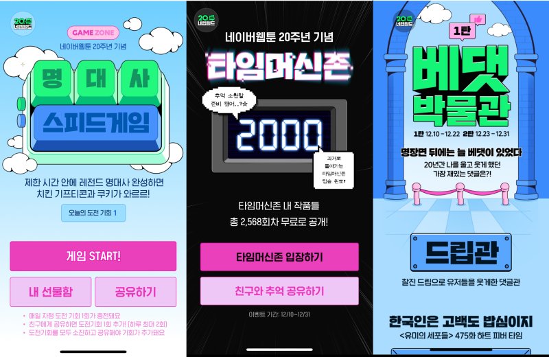 [서울=뉴시스] 네이버웹툰이 서비스 정식 출시 20주년을 기념해 대규모 인앱 이벤트 '네웹월드'를 공개했다고 10일 밝혔다. (사진=네이버웹툰 제공) *재판매 및 DB 금지