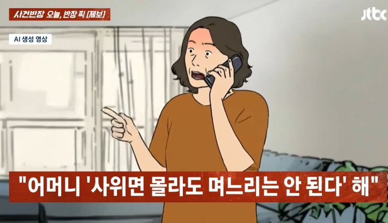 [뉴시스] 지난 8일 JTBC '사건반장'에는 아버지 속도에 맞춰 술을 마신 여자친구가 며느릿감으로 못마땅하다는 어머니 때문에 고민이라는 사연이 소개됐다. (사진=JTBC 사건반장 캡처) *재판매 및 DB 금지