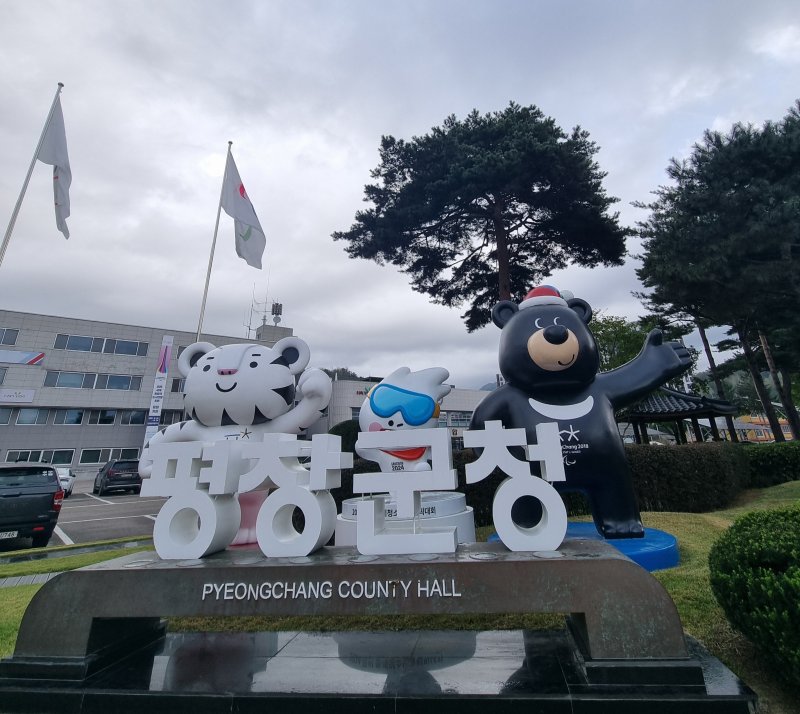 [평창=뉴시스] 평창군청. (사진=뉴시스 DB). photo@newsis.com *재판매 및 DB 금지