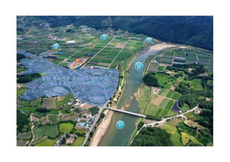 [괴산=뉴시스] 충북 괴산군 불정목도지구 침수예방사업 대상지 (사진= 괴산군 제공) photo@newsis.com *재판매 및 DB 금지