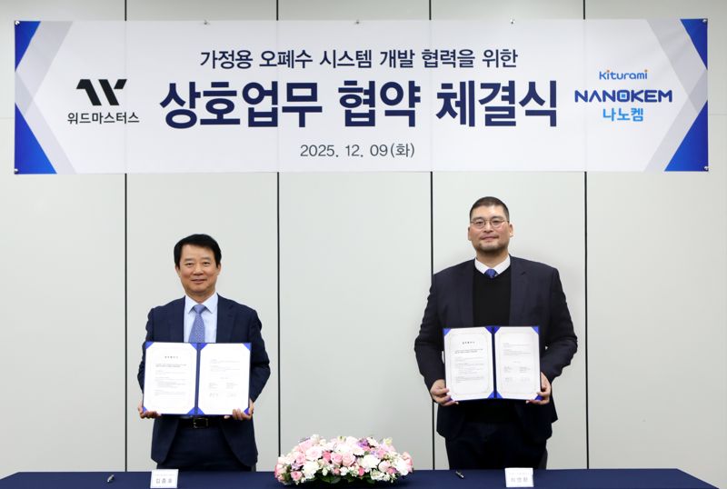 나노켐 최영환 대표(오른쪽)가 지난 9일 서울 마곡 귀뚜라미냉난방기술연구소에서 열린 협약식에서 위드마스터스 김종호 대표와 기념 촬영을 하고 있다. 귀뚜라미그룹 제공
