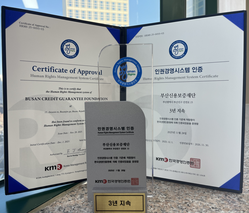 부산신용보증재단 제공.