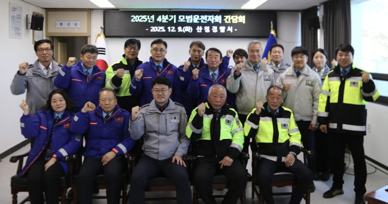 [산청=뉴시스] 산청경찰서 모범운전자회와 간담회를 개최 (사진=산청경찰서 제공) 2025. 12. 10. photo@newsis.com *재판매 및 DB 금지